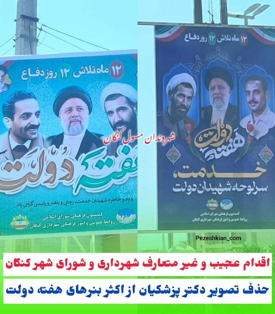 حذف تصاویر پزشکیان در بنر‌های هفته دولت جنجالی شد
