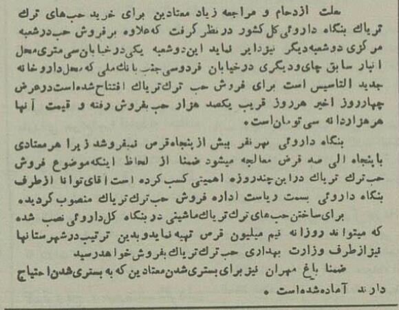 تاسیس مراکز قانونی توزیع تریاک دولتی در تهران / روزانه ۱۰۰ هزار حب تریاک عرضه می‌شود! + عکس