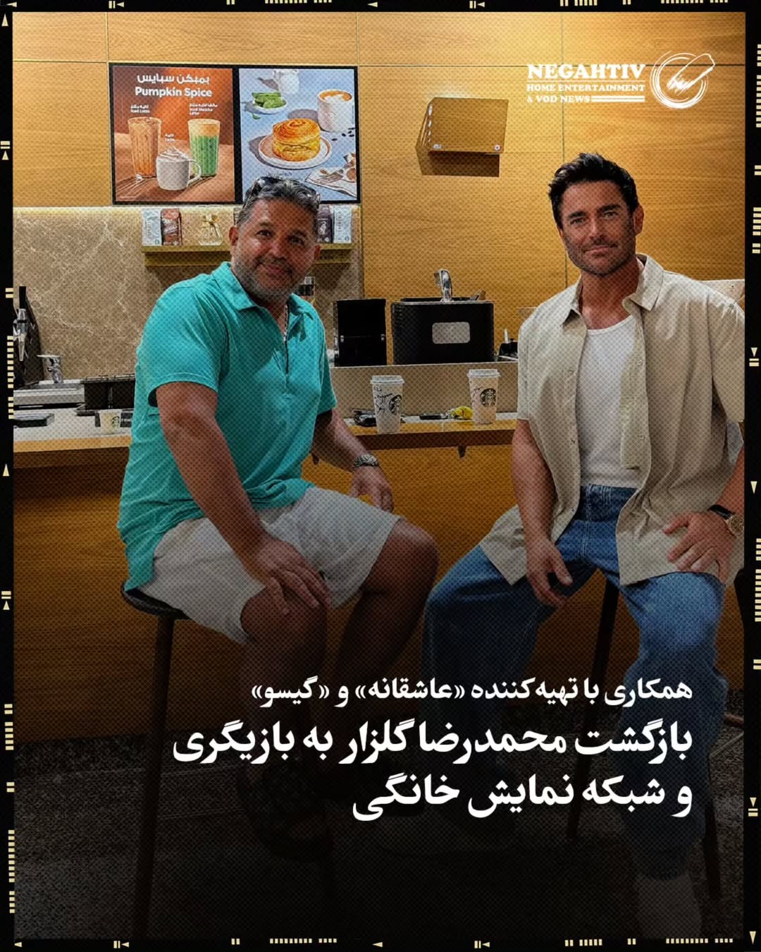 بازگشت محمدرضا گلزار با سریال جدید
