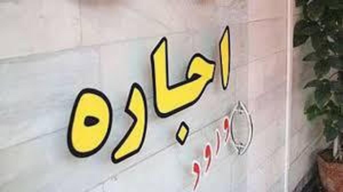 چند درصد از درآمد خانوار ایرانی را اجارهبها میبلعد؟+ نمودار چند درصد از درآمد خانوار ایرانی را اجارهبها میبلعد؟+ نمودار