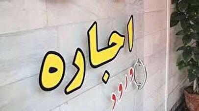 چند درصد از درآمد خانوار ایرانی را اجاره‌بها می‌بلعد؟+ نمودار