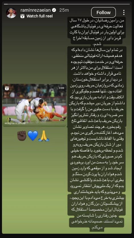 رامین رضاییان عذرخواهی کرد + عکس