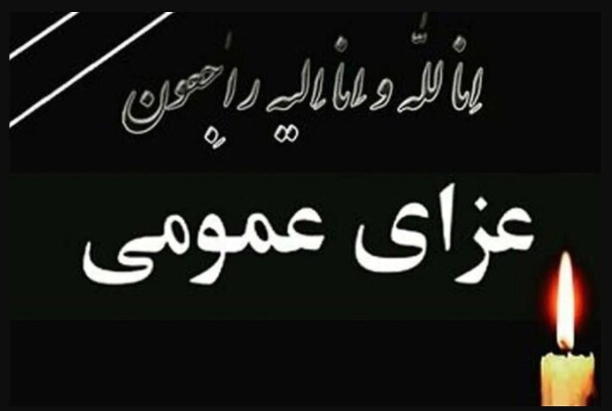 ایران عزادار شد / مرجع تقلید معروف درگذشت