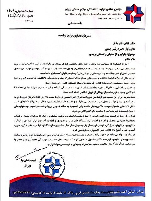 شوک جدید دولت به تولیدکنندگان لوازم خانگی / واردات ۹۷ قلم کالای خانگی آزاد شد
