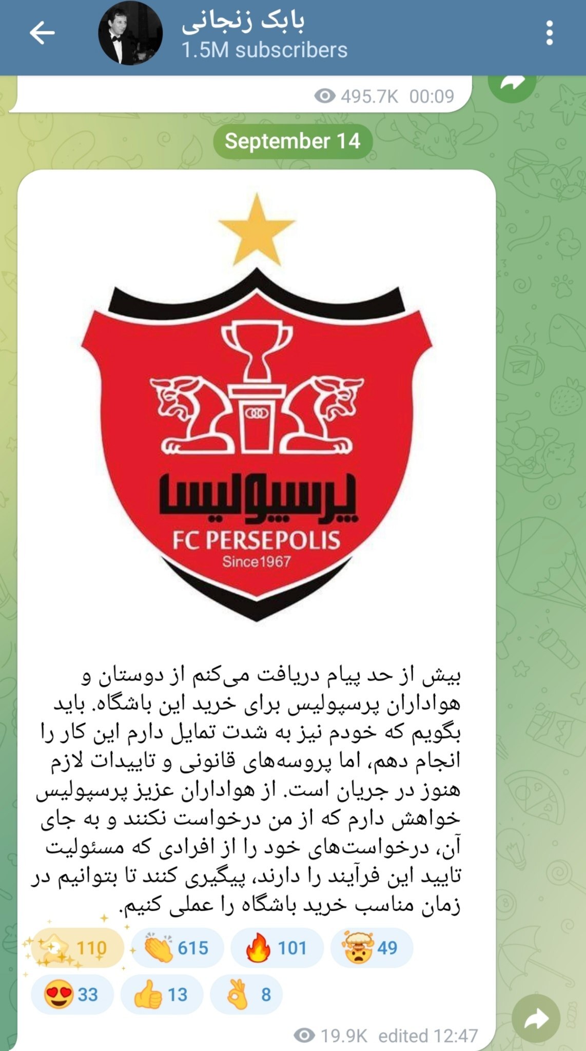 واکنش رسمی بابک زنجانی به خرید باشگاه پرسپولیس