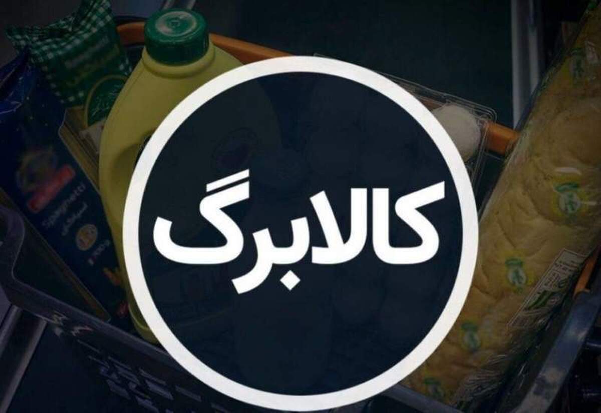 کمبود منابع/ اجرای طرح کالابرگ الکترونیک ادامه پیدا می‌کند؟