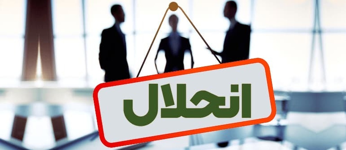 ادغام یا انحلال ۴ بانک ناتراز تا پایان سال/ ۵ دهه انتظار برای تخصصی شدن بانک‌ها به پایان می‌رسد؟