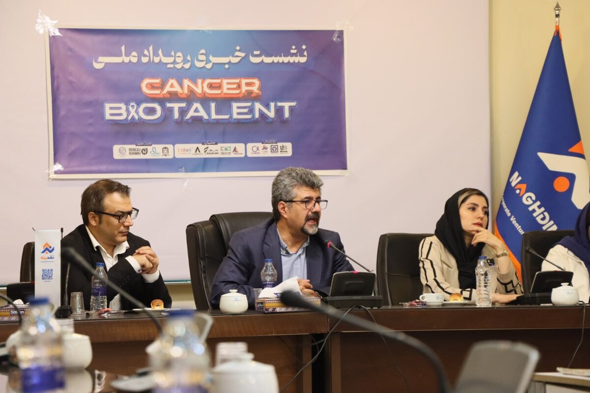 «کنسر بایوتلنت»؛ رویدادی نو برای پیوند فناوری، سلامت و سرمایه‌گذاری