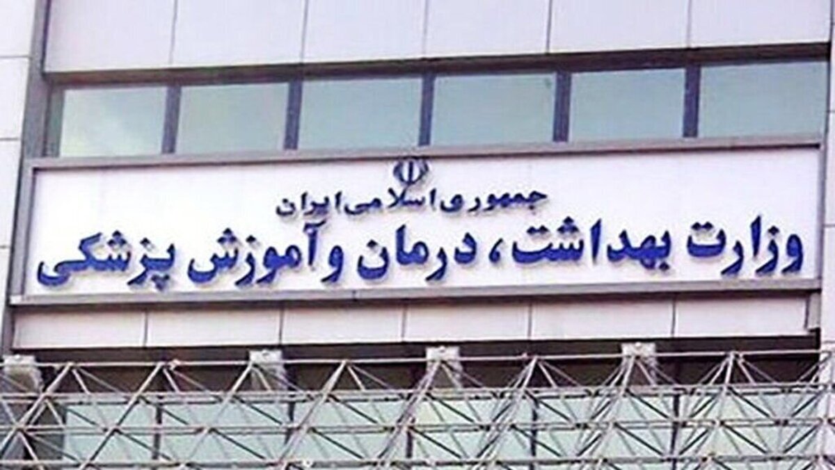 آخرین جزئیات از آزمون استخدامی وزارت بهداشت