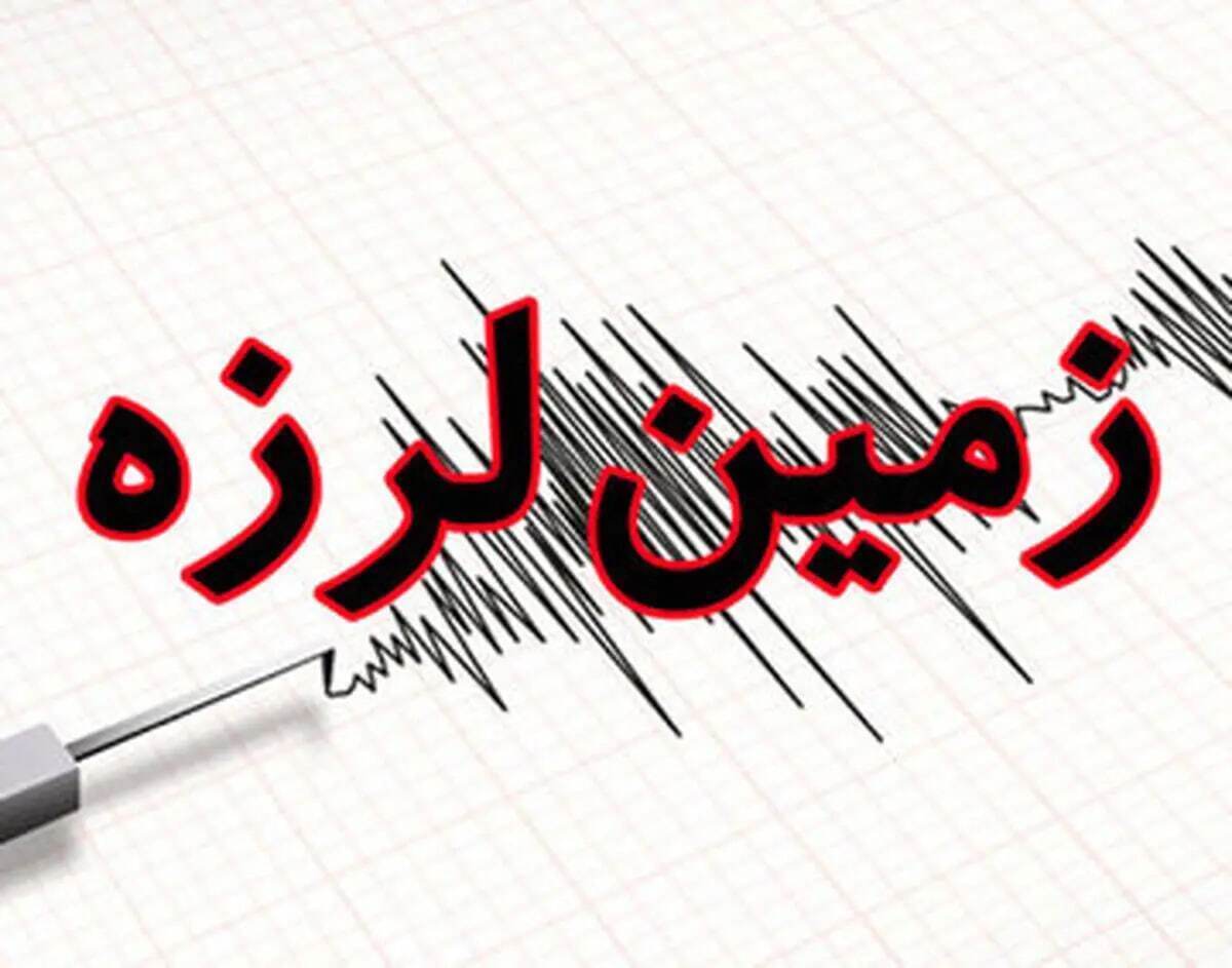 زلزله ۶ ریشتری این منطقه را لرزاند