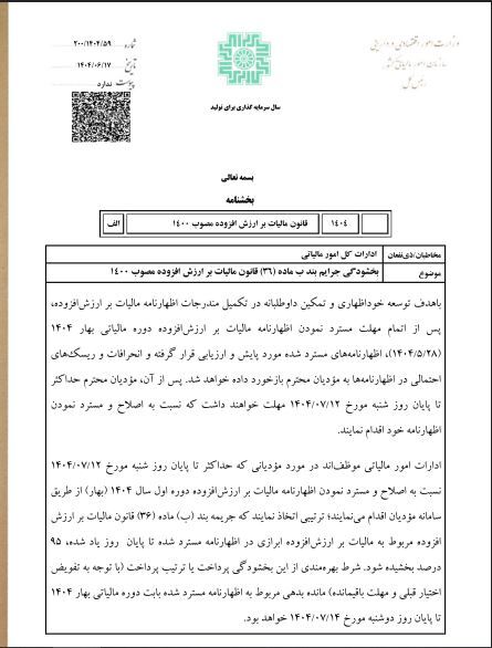 مالیاتی