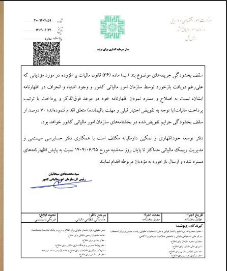 مالیاتی