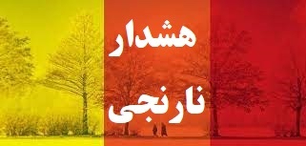 هشدار نارنجی بارش شدید باران و سیل برای ۵ استان/ ۲۵ استان برای طوفان آماده باشند