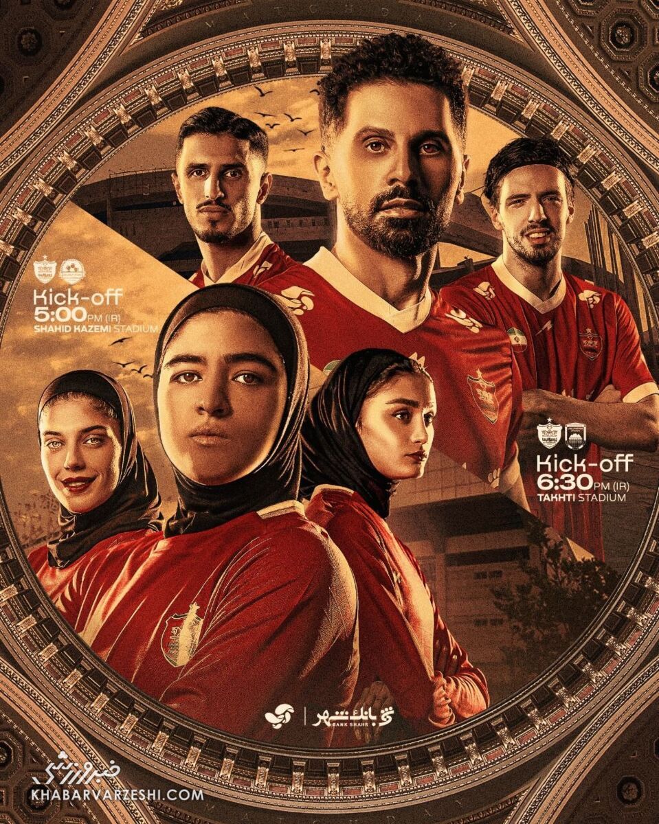 پرسپولیس با یک پوستر/ آماده نبرد در فوتبال مردان و زنان +عکس