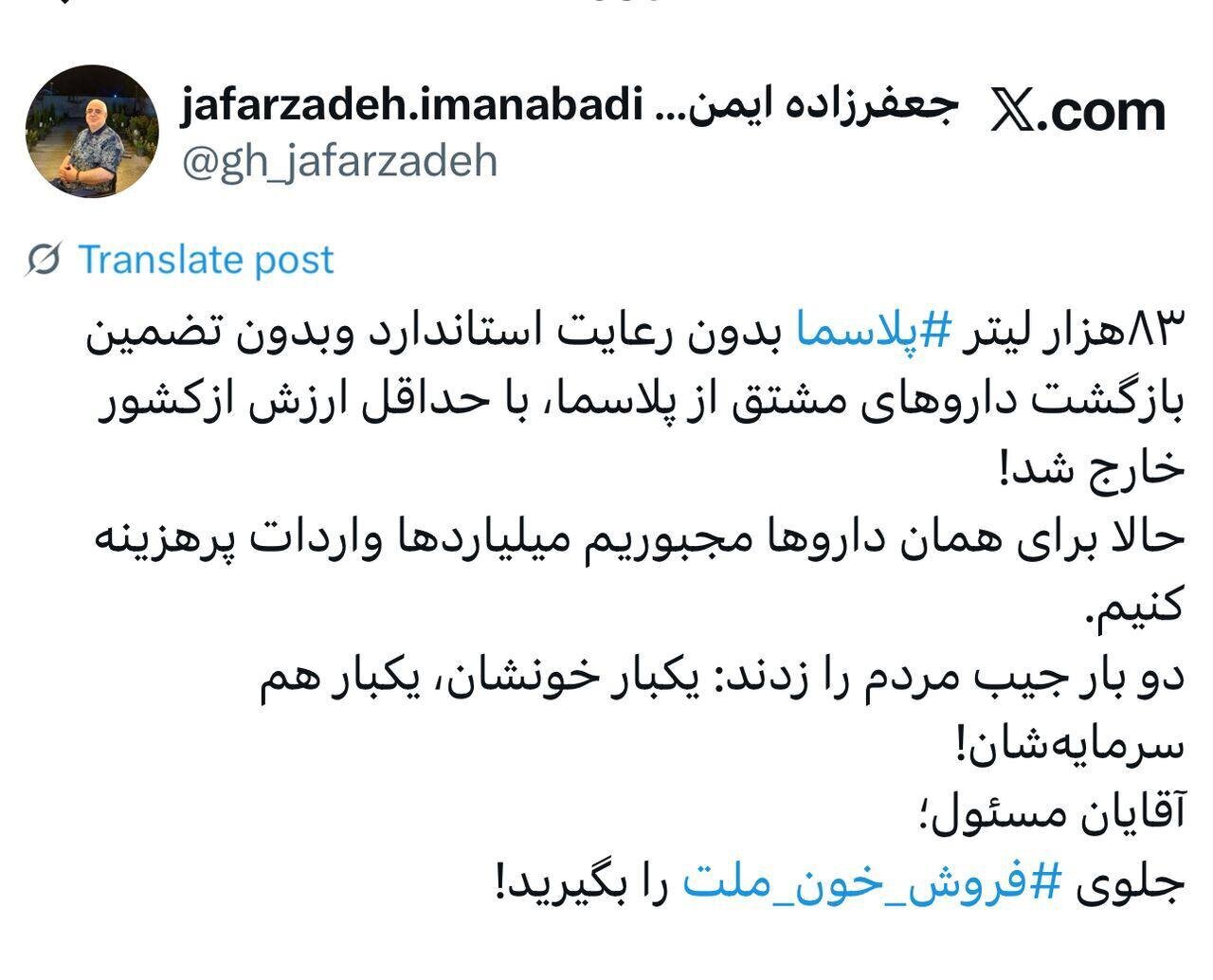 خروج هزار لیتر پلاسمای خون از کشور/ جلوی فروش خون ملت را بگیرید!