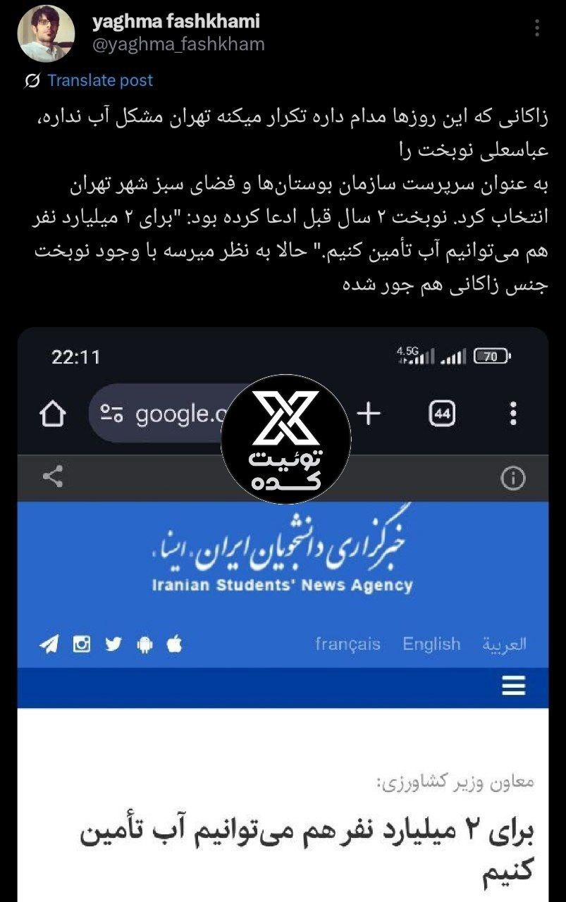 مردی با ادعای تامین آب برای ۲ میلیارد نفر به زاکانی پیوست+ عکس