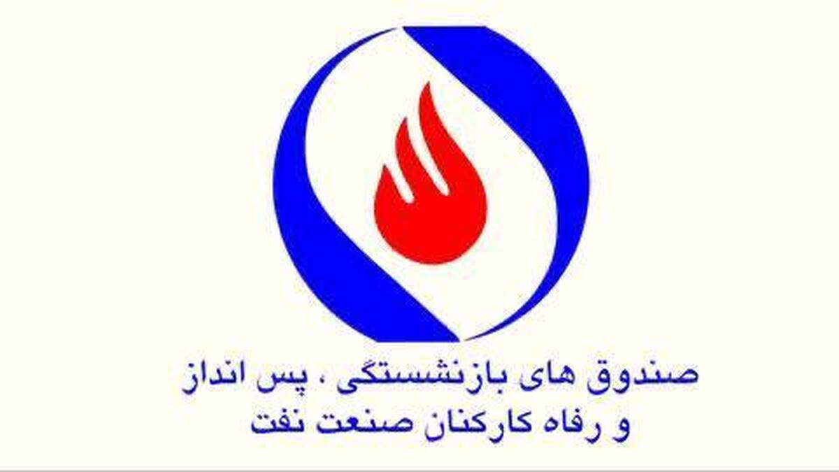 پرداخت ۳۱ هزار میلیارد تومان مستمری به بازنشستگان تا پایان شهریور امسال پرداخت ۳۱ هزار میلیارد تومان مستمری به بازنشستگان تا پایان شهریور امسال