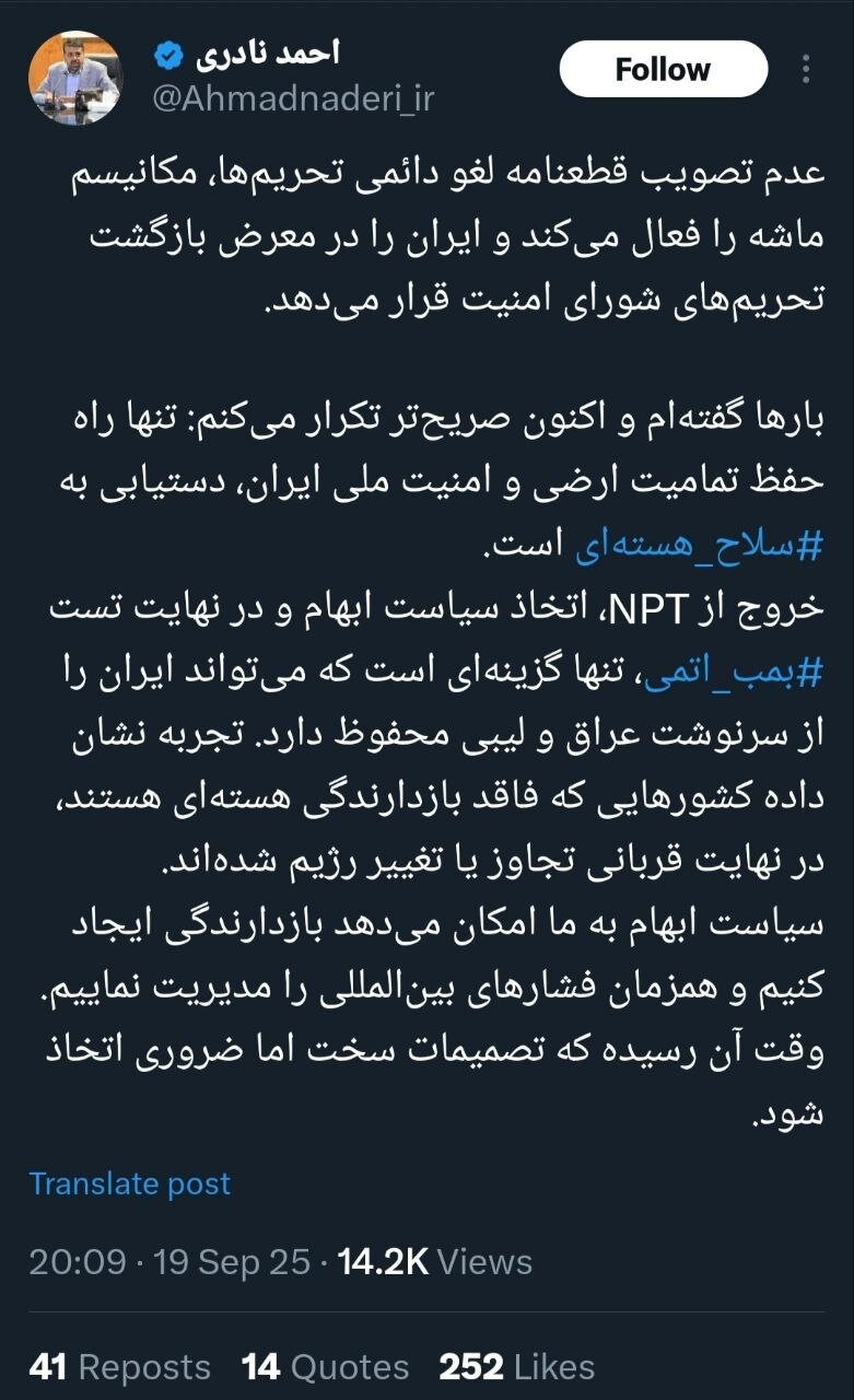 عضو هیئت رئیسه مجلس: ایران بمب اتم تست کند