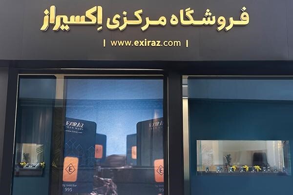 هیچ‌یک از وب‌سایت‌های خرید آنلاین طلا مورد تایید اتحادیه نیستند!