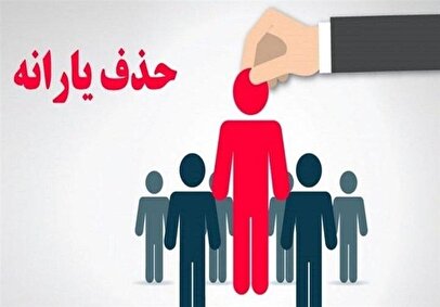 مخالفت نماینده مجلس با دهک‌بندی جدید برای حذف یارانه‌ بگیران
