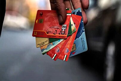 سرنوشت مبهم کارت سوخت و کارت بانکی
