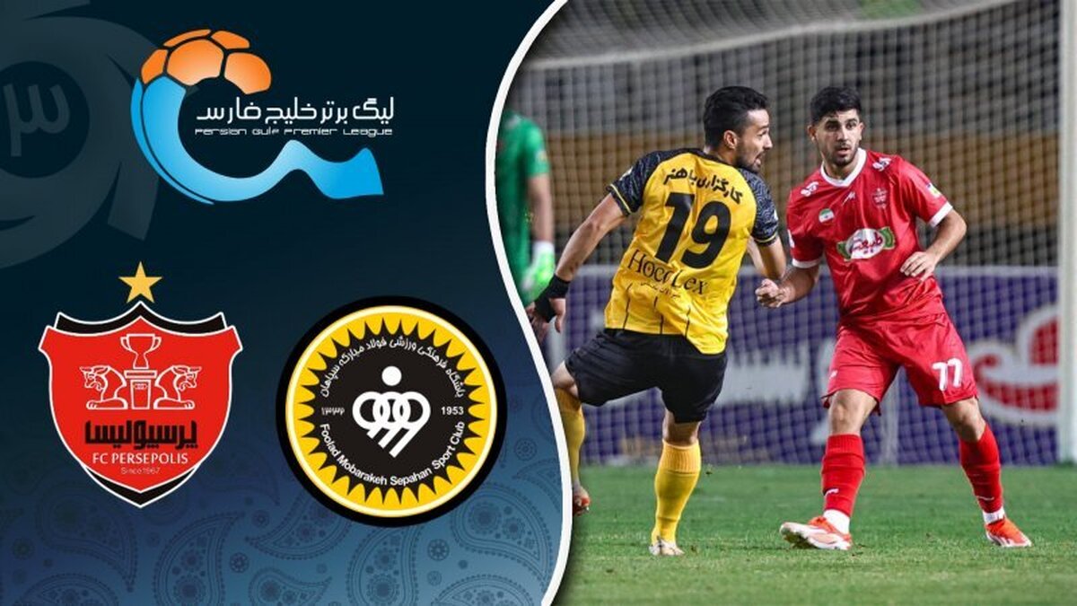 خلاصه بازی پرسپولیس و سپاهان امروز دوشنبه ۳ شهریور + فیلم
