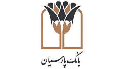سرعت، یکپارچگی، امنیت و سادگی؛ چهار‌گانه تحول دیجیتال با «پارس وام» پارسیان