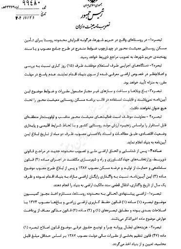 زمین روستایی با اولویت بومی‌ها واگذار می‌شود