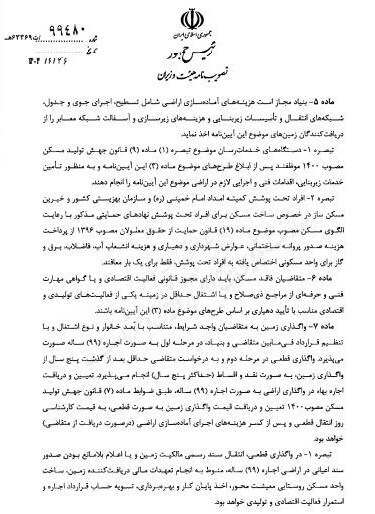 زمین روستایی با اولویت بومی‌ها واگذار می‌شود