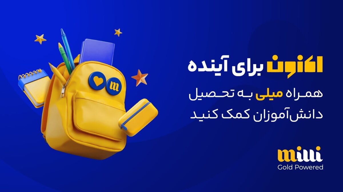 چراغ اول را میلی با اهدای ۱۰۰ گرم طلا روشن کرد