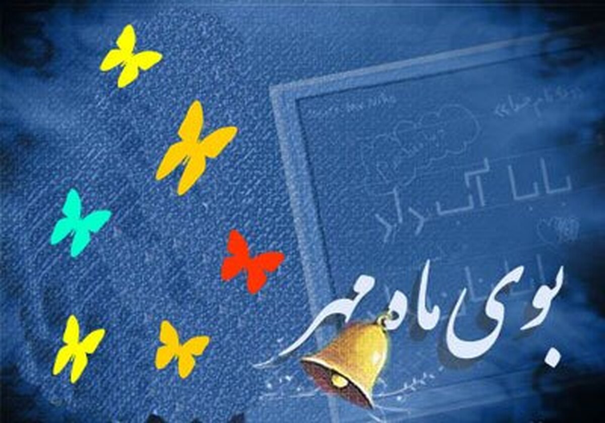فردا اول مهرماه/ دو خبر مهم و یک احتمال فردا اول مهرماه/ دو خبر مهم و یک احتمال
