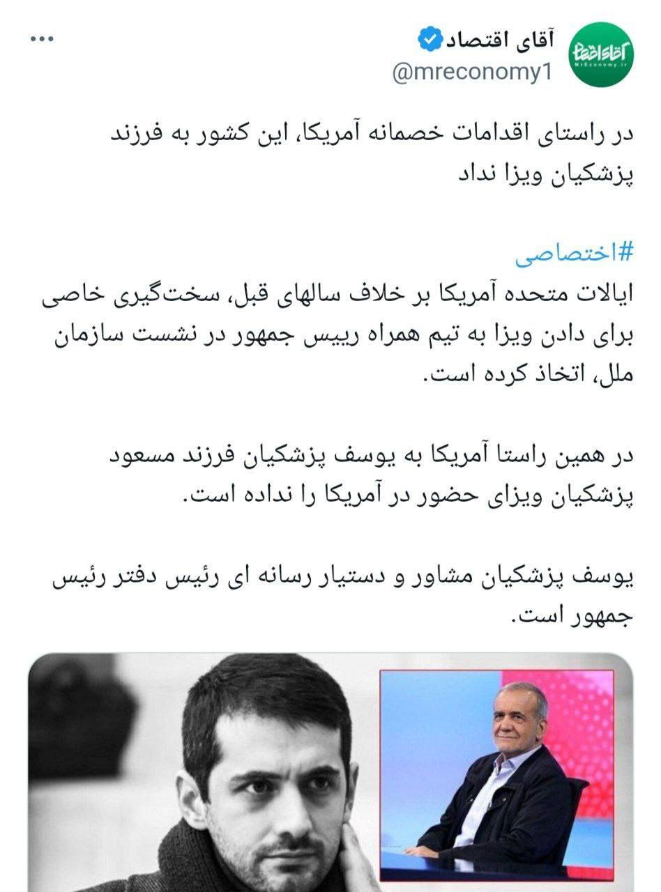 آمریکا به پسر پزشکیان ویزا نداد