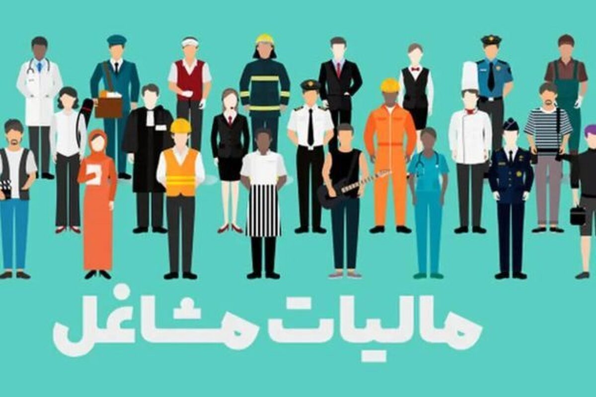 صاحبان این مشاغل مشمول مالیات مقطوع می‌شوند