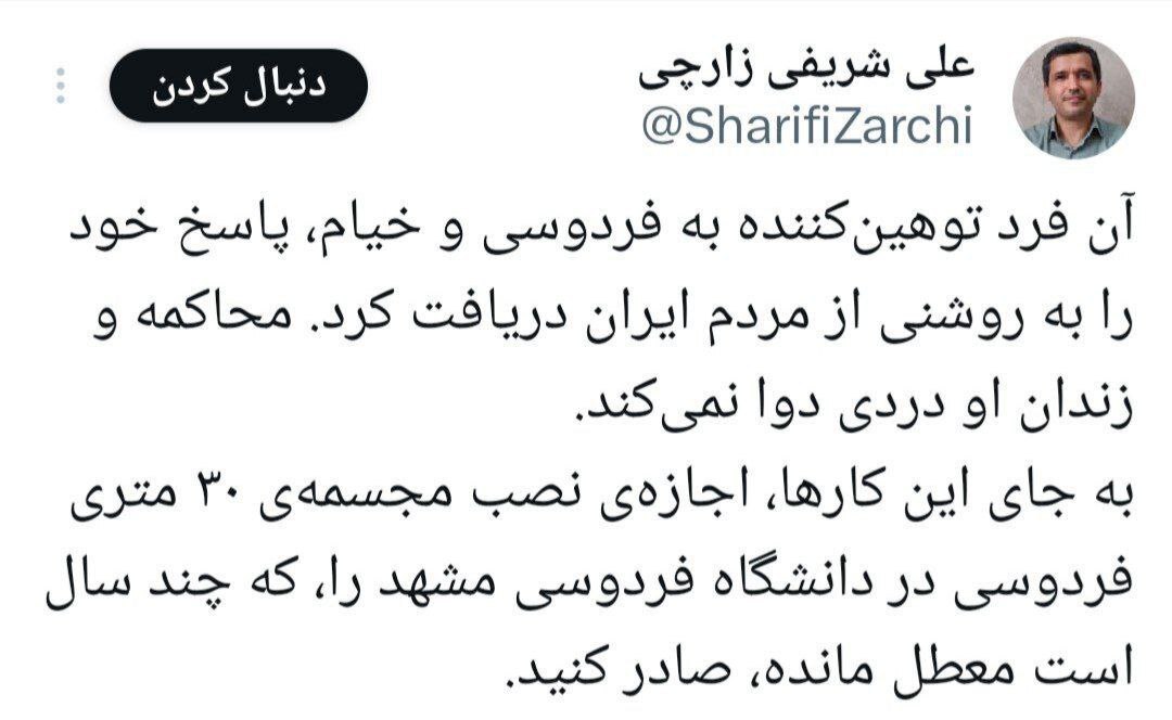 اعتراض شریفی زارچی به حکم قضایی زینب موسوی