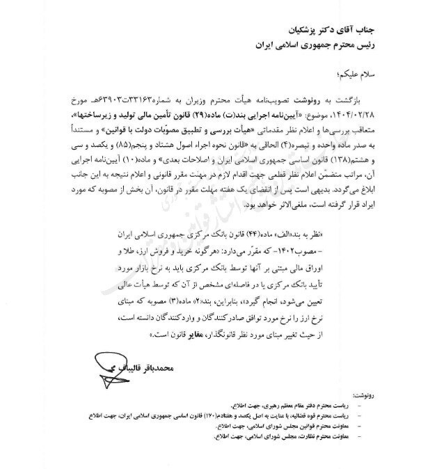 نحوه تأمین مالی و عرضه اوراق اسلامی بانک مرکزی در بازار اولیه غیرقانونی اعلام شد