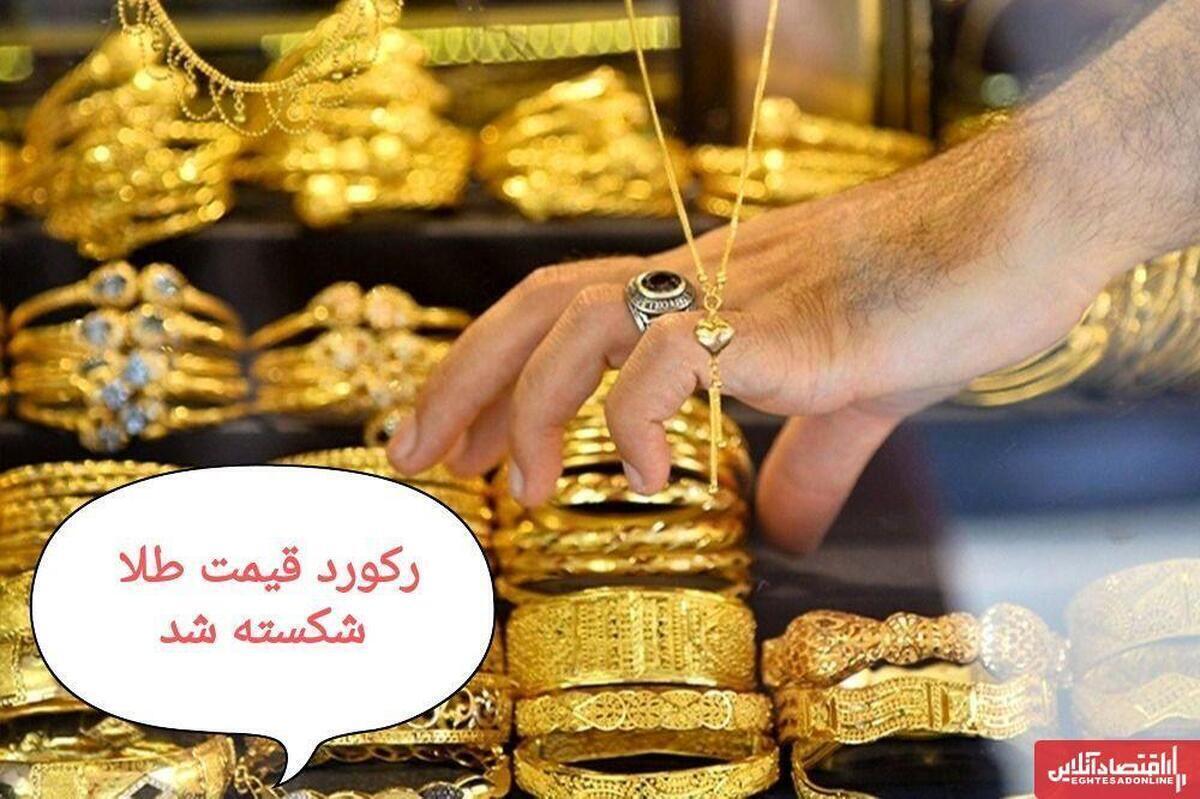 قیمت طلا از ۱۱ میلیون تومان عبور کرد / ثبت رکورد باورنکردنی قیمت طلا ۱۸ عیار در شهریور ۱۴۰۴