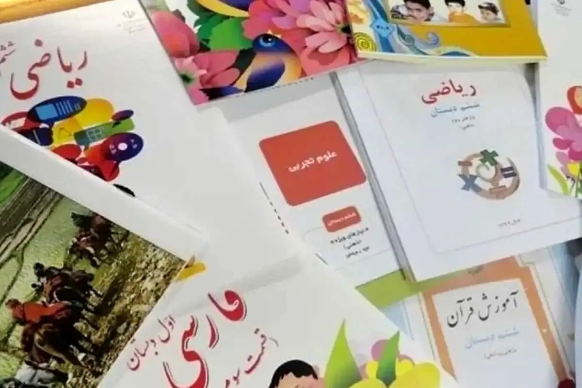 شوک قیمت کتابهای درسی به مردم شوک قیمت کتابهای درسی به مردم