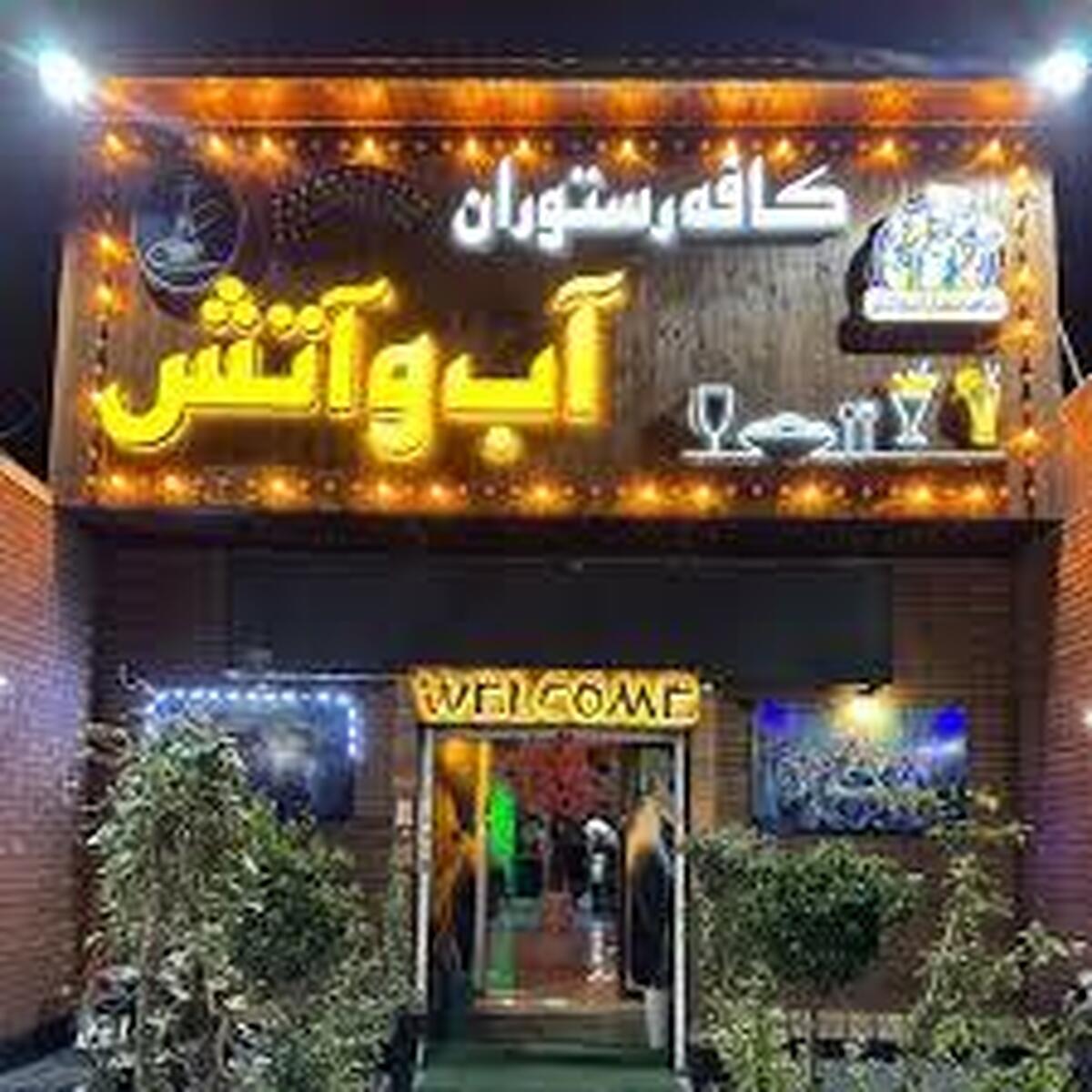 قتل وحشتناک رئیس رستوران آب و آتش پایتخت