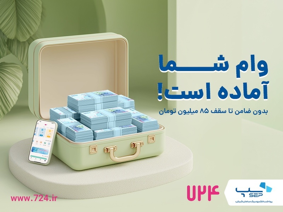 ارائه وام فوری کالا در اپلیکیشن 724 بدون ضامن و پیش‌پرداخت