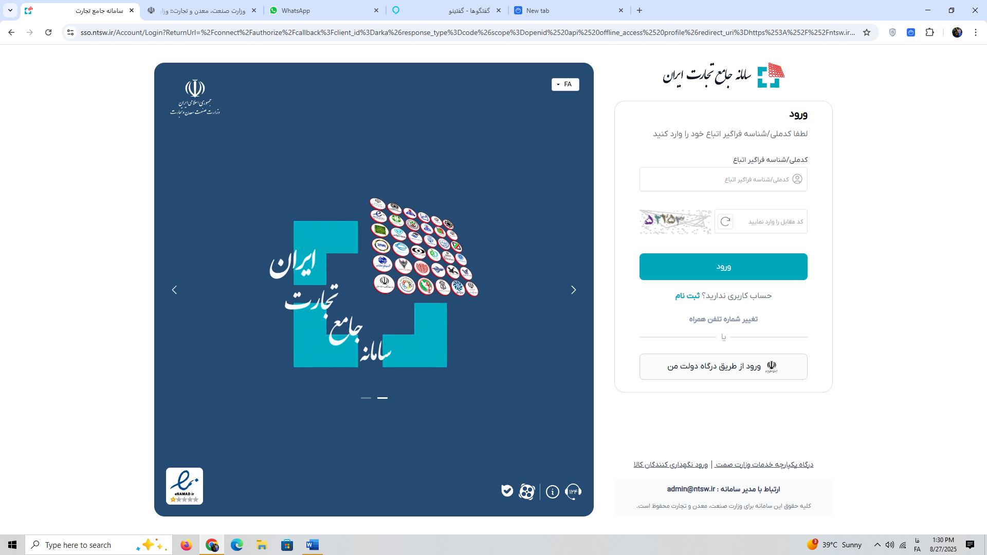 سامانه جامع تجارت