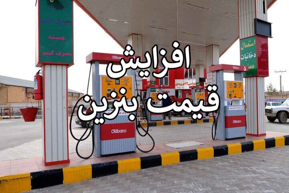 سناریوهای عجیب افزایش قیمت بنزین / منتظر بنزین ۲۰ هزار تومانی باشیم؟ سناریوهای عجیب افزایش قیمت بنزین / منتظر بنزین ۲۰ هزار تومانی باشیم؟