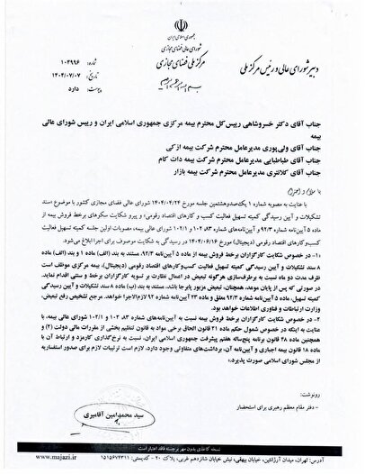 کمیته تسهیل به نفع استارتاپ‌های بیمه‌ای؛ نقطه پایانی بر رفتارهای سلیقه‌ای رگولاتور