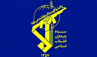 سپاه پاسداران یک بیانیه مهم منتشر کرد