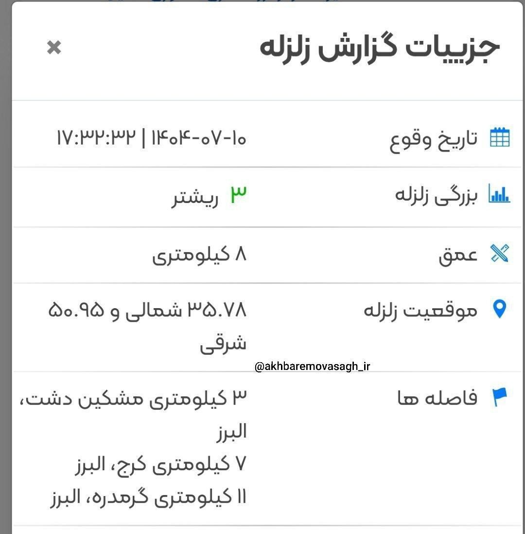 کرج لرزید