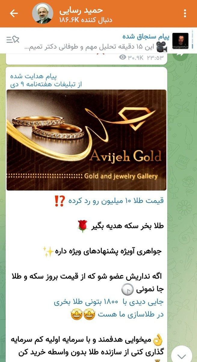تبلیغ خرید طلا توسط نماینده پرحاشیه مجلس + عکس