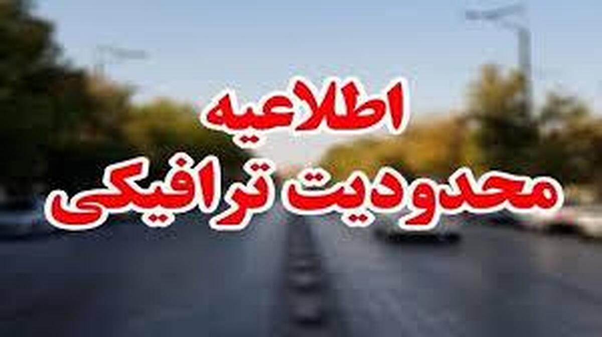 اعلام محدودیت‌های ترافیکی جاده‌های شمال امروز جمعه ۱۱ مهر
