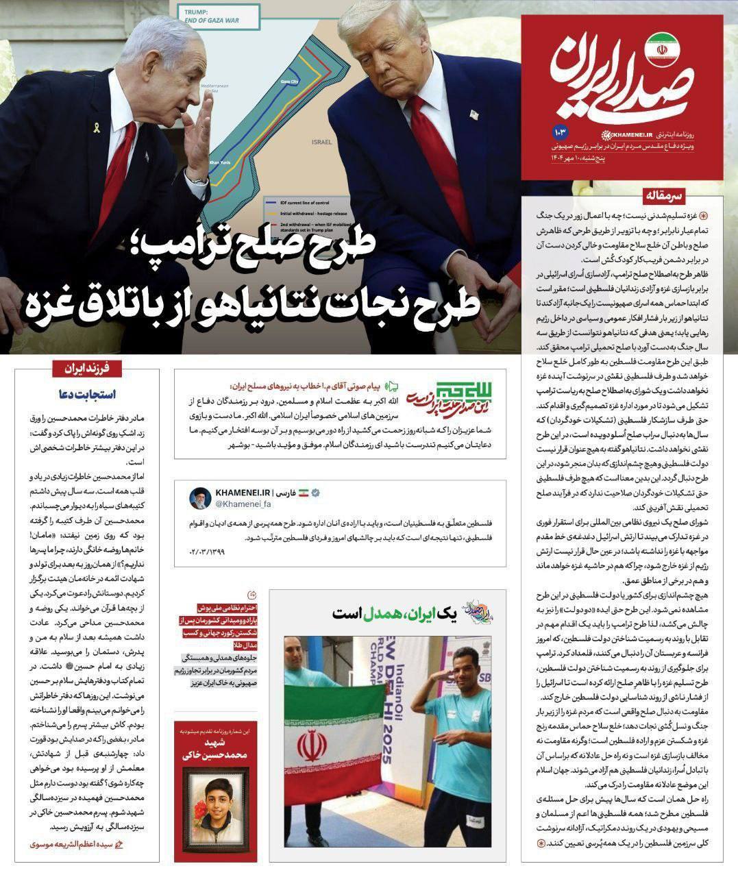 واکنش رسانه رهبر انقلاب و حماس به طرح ترامپ+ عکس