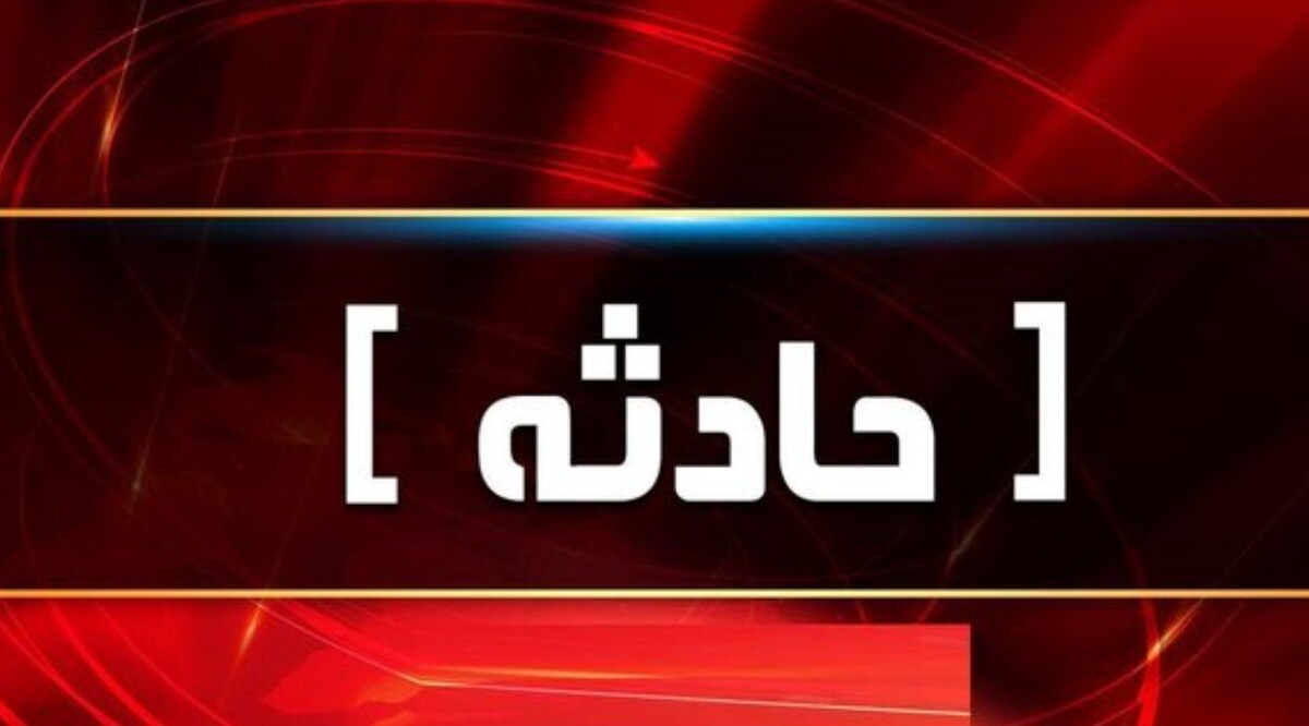 حادثه سقوط بالگرد در لرستان امشب ۱۱ مهر ۱۴۰۴ / اسامی شهدا اعلام شد