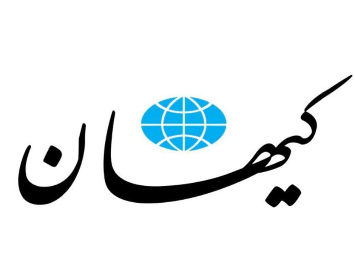 روزنامه کیهان خبر از آغاز جنگ جهانی داد!