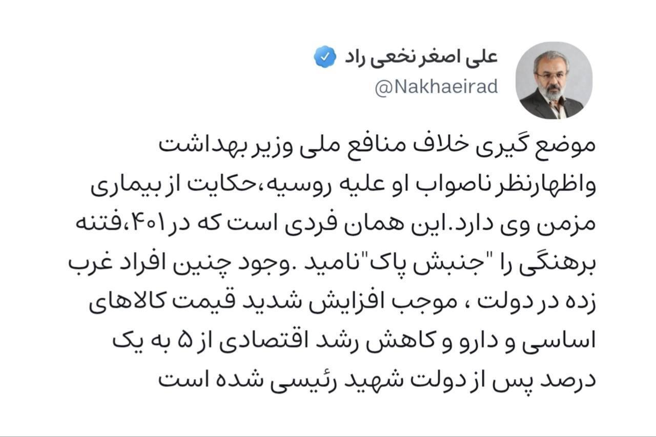 توهین علنی نماینده مجلس به وزیر بهداشت به خاطر انتقاد از روسیه